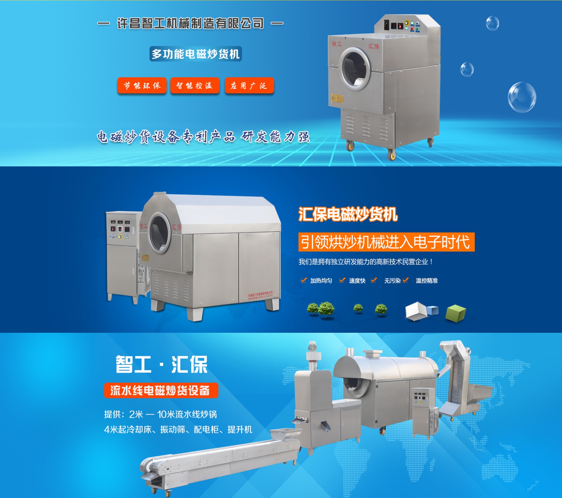 電磁炒貨機(jī).jpg